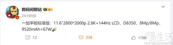 一加平板配置曝光，有望搭载联发科天玑8350